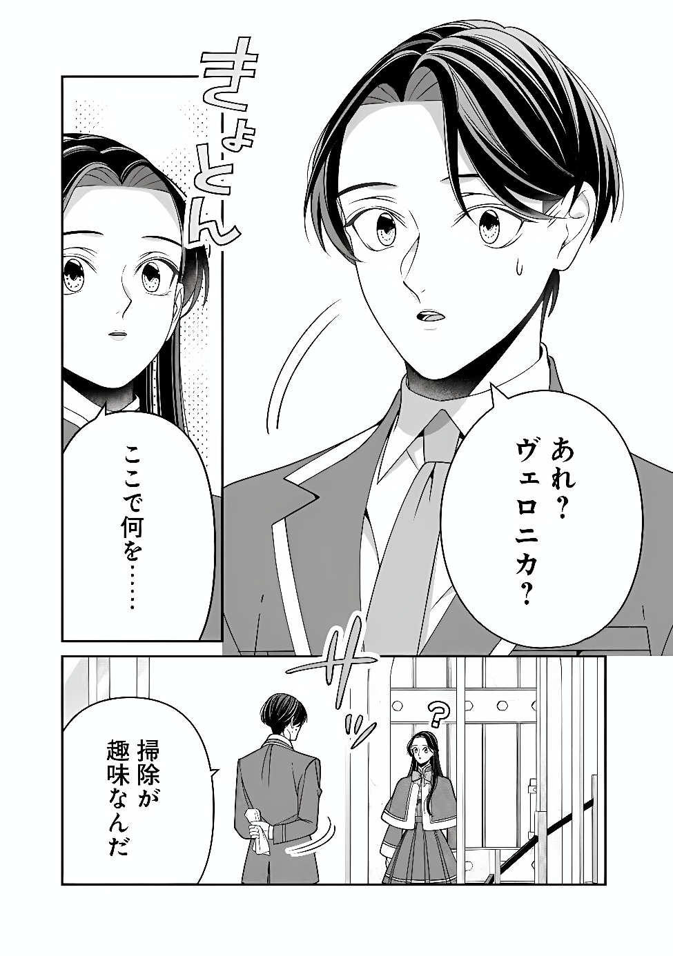 TOKEIDAI NO DAISEIJO WA KONYAKU HAKI NI KANKI SURU Chap 11.1 - Pic 5