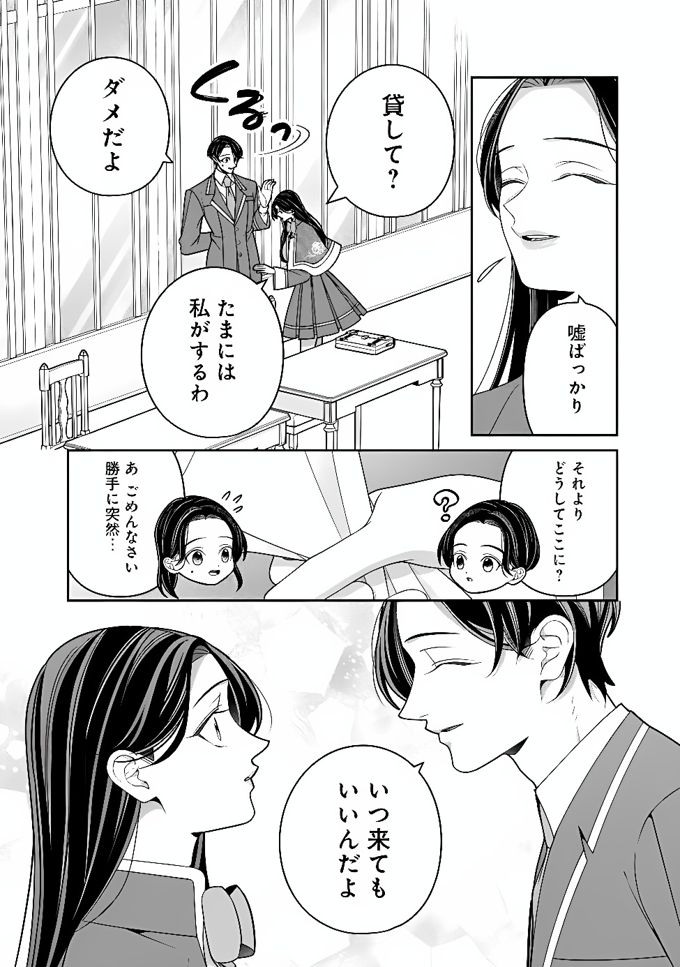 TOKEIDAI NO DAISEIJO WA KONYAKU HAKI NI KANKI SURU Chap 11.1 - Pic 6