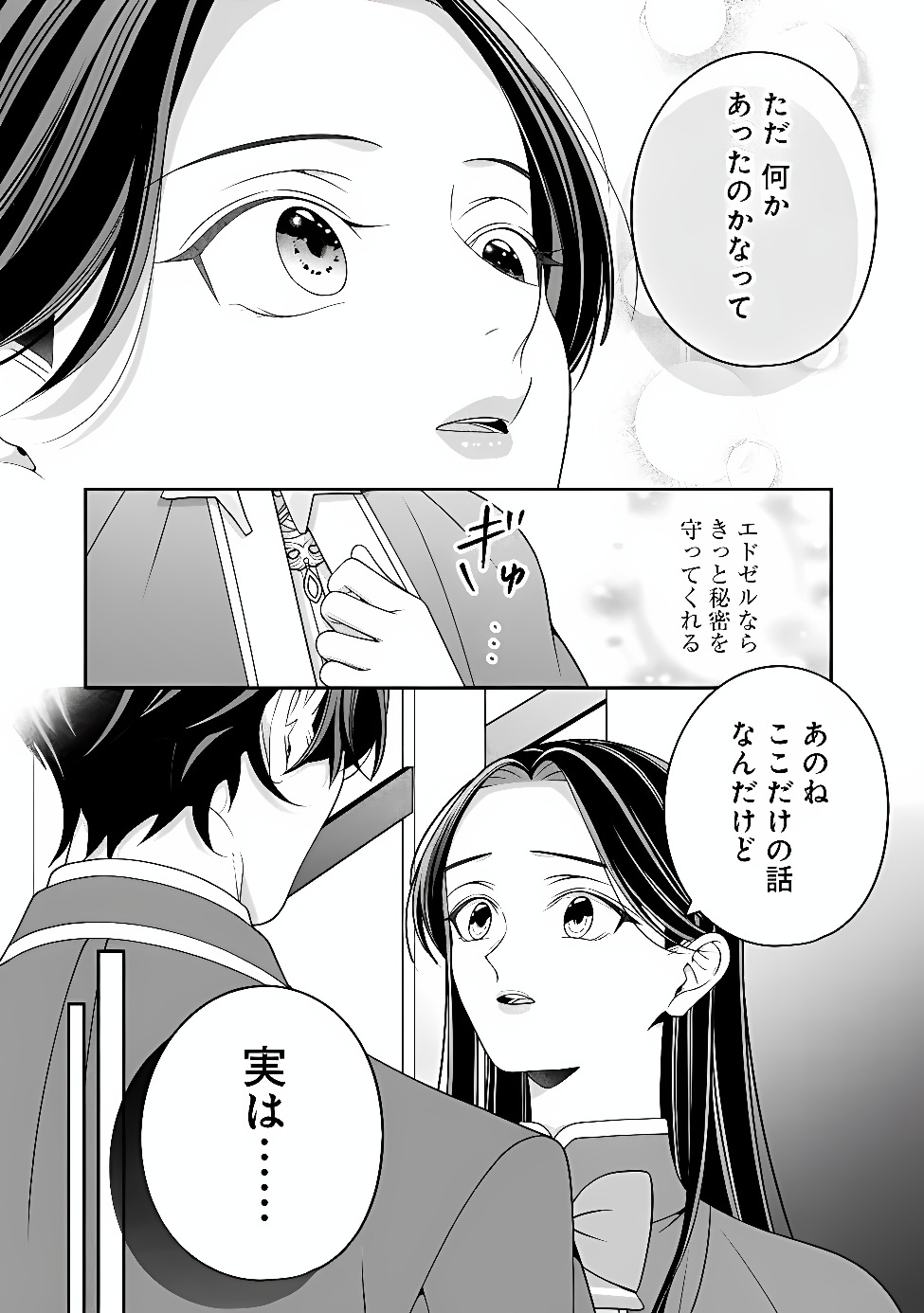 TOKEIDAI NO DAISEIJO WA KONYAKU HAKI NI KANKI SURU Chap 11.1 - Pic 7