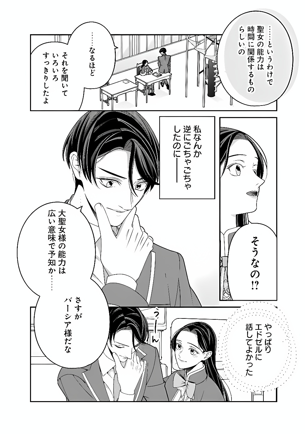 TOKEIDAI NO DAISEIJO WA KONYAKU HAKI NI KANKI SURU Chap 11.1 - Pic 8