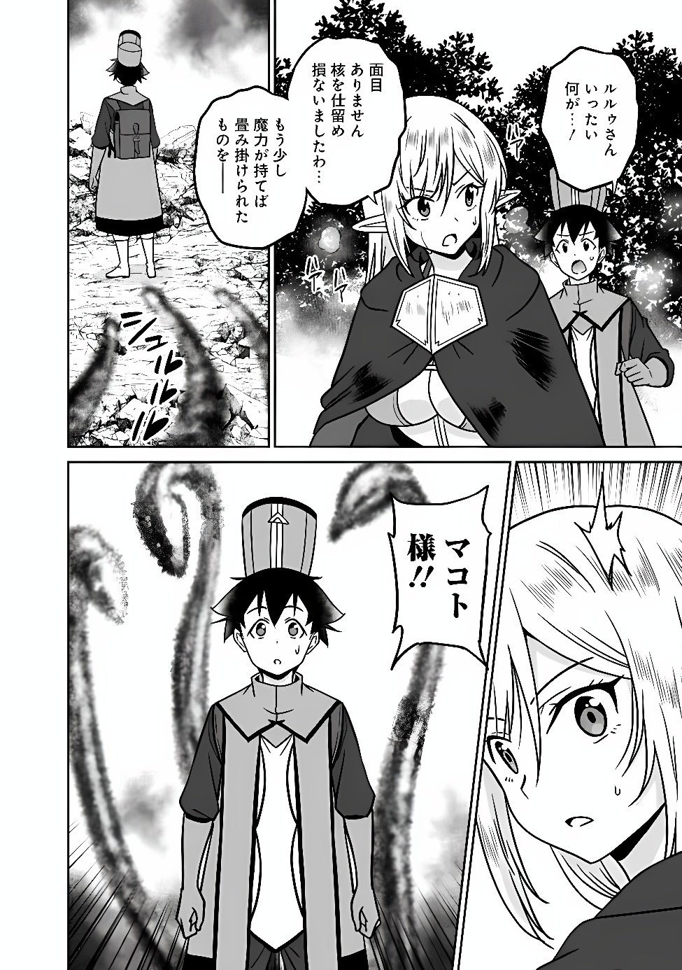 BISHUU GYAKUTEN SEKAI NO CLERIC: BISHUU TO TEISOU KANNEN GA GYAKUTEN SHITA ISEKAI DE SOURYO NI NARIMASHITA. IN’YOKU NO NOROI O TOKU TAME NI HAREM PARTY DE “GISHIKI” SHIMASU Chapter 38.2 page 9 - nihonkuni.com