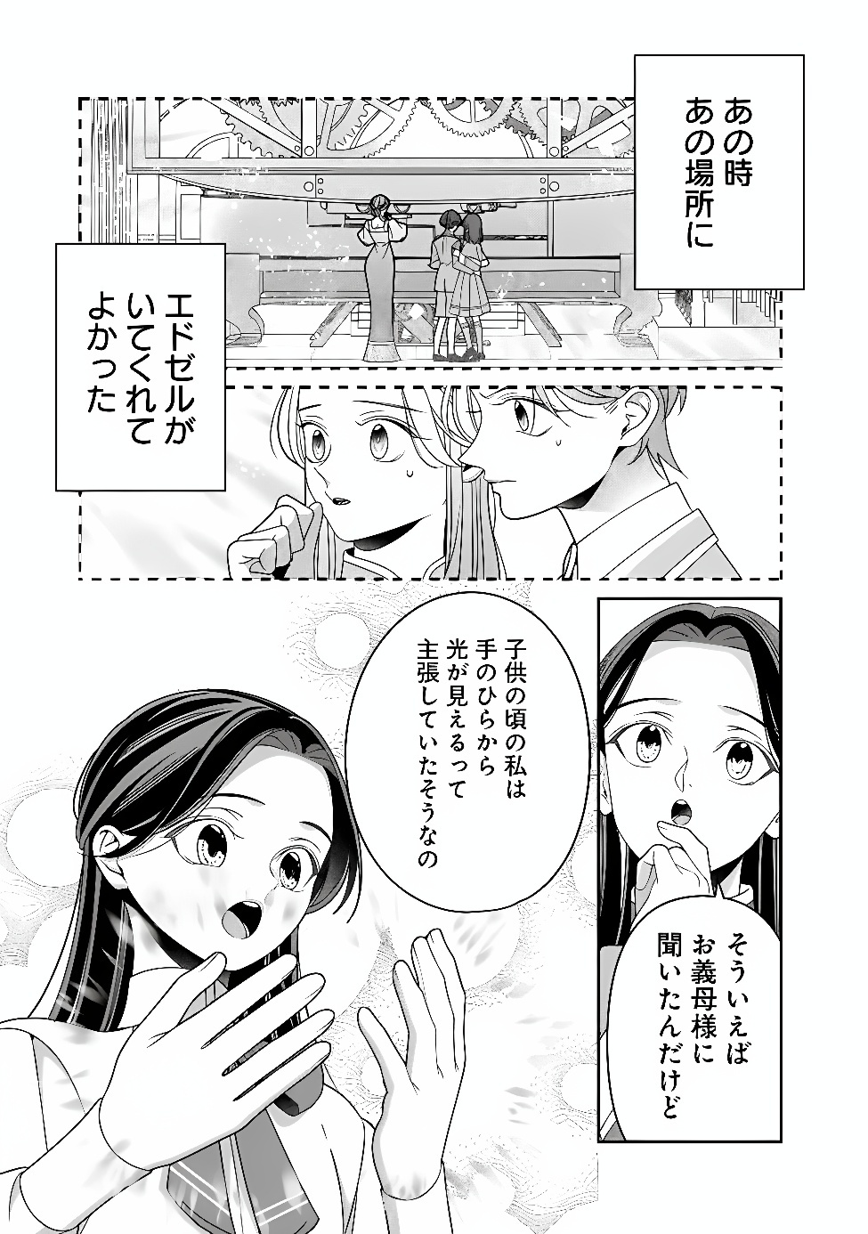 TOKEIDAI NO DAISEIJO WA KONYAKU HAKI NI KANKI SURU Chap 11.1 - Pic 9