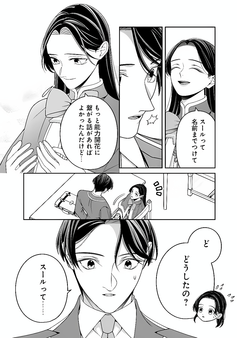 TOKEIDAI NO DAISEIJO WA KONYAKU HAKI NI KANKI SURU Chap 11.1 - Pic 10