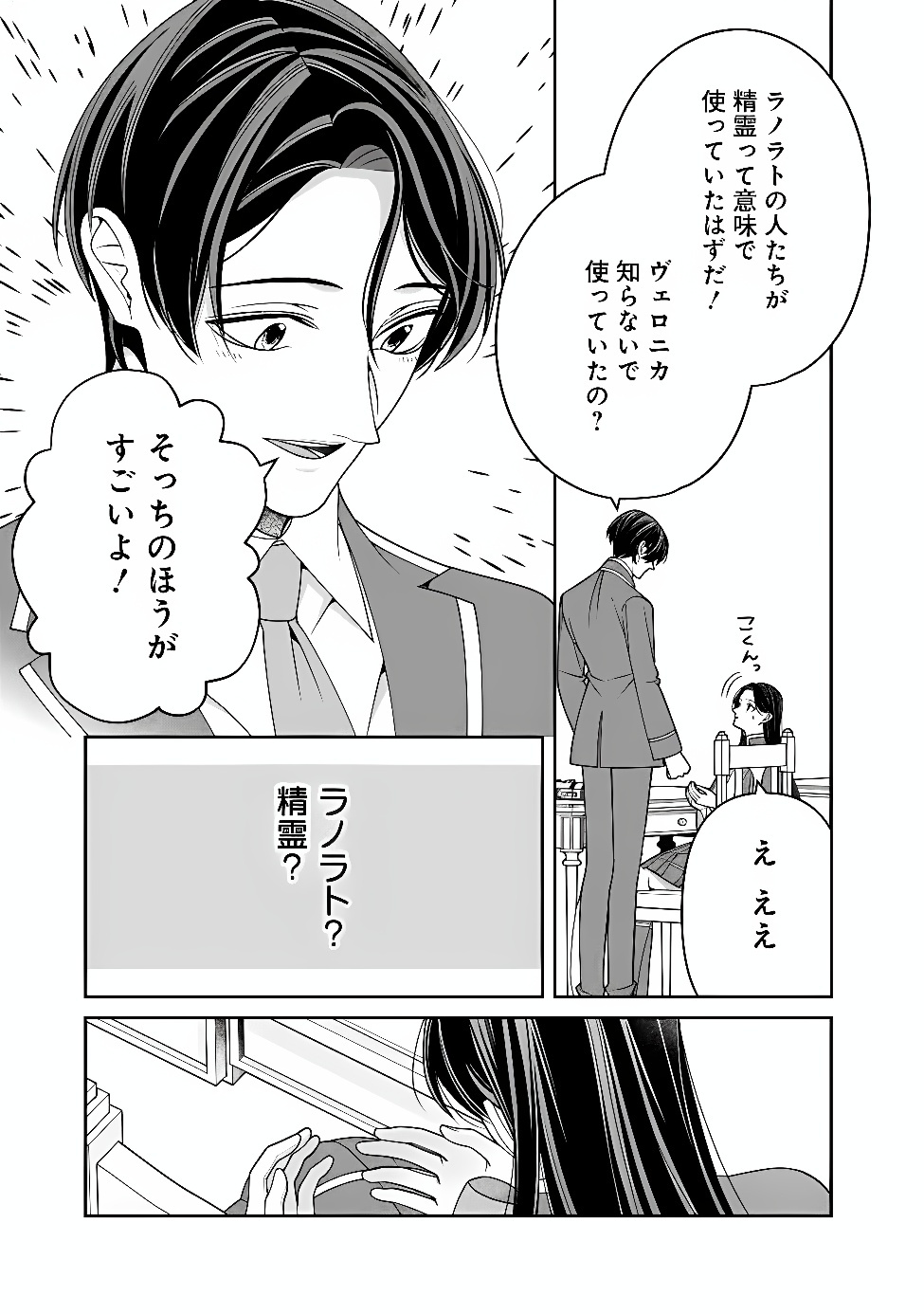 TOKEIDAI NO DAISEIJO WA KONYAKU HAKI NI KANKI SURU Chap 11.1 - Pic 11