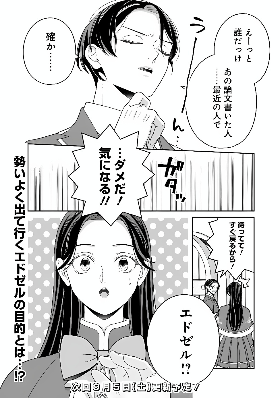 TOKEIDAI NO DAISEIJO WA KONYAKU HAKI NI KANKI SURU Chap 11.1 - Pic 12