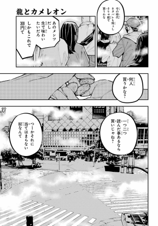 RYUU TO CAMELEON Chap 65 - Pic 3
