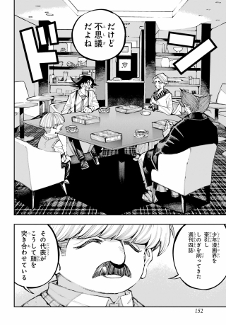 RYUU TO CAMELEON Chap 65 - Pic 6