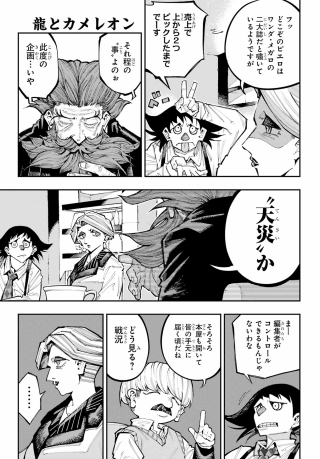 RYUU TO CAMELEON Chap 65 - Pic 7