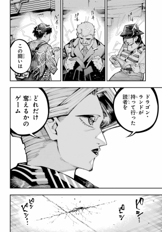 RYUU TO CAMELEON Chap 65 - Pic 14