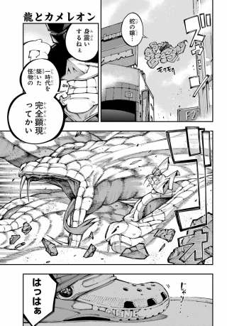 RYUU TO CAMELEON Chap 65 - Pic 19