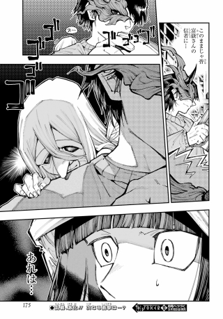 RYUU TO CAMELEON Chap 65 - Pic 29