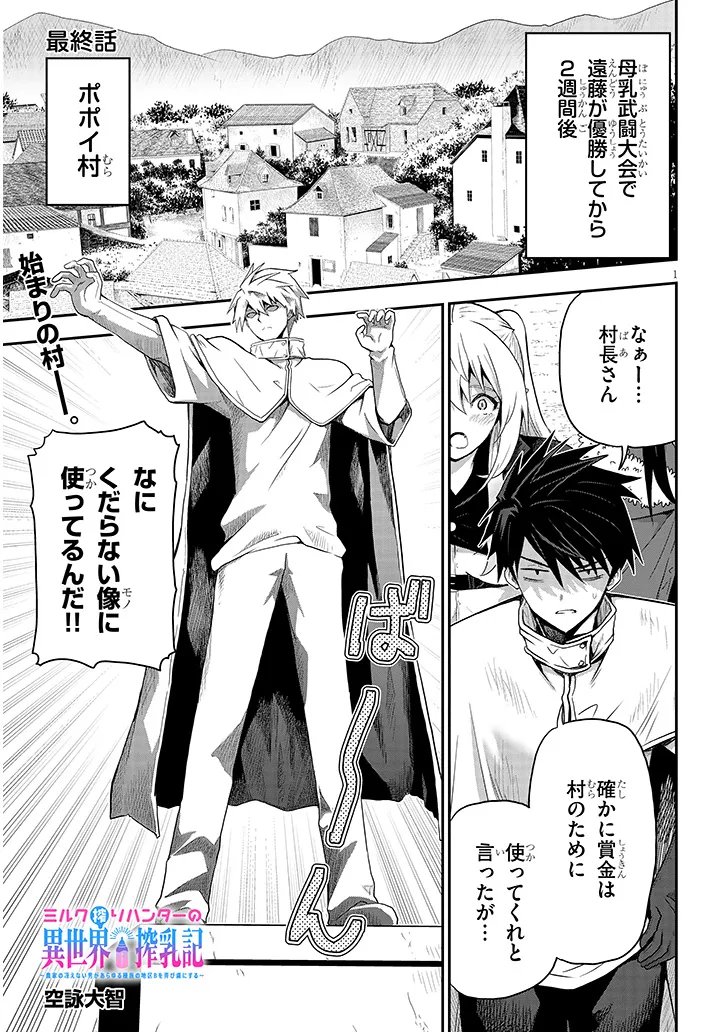 MIRUKU SHIBORI HANTA NO ISEKAI SAKUNYUUKI ~ NOUKA NO SAENAI OTOKO GA ARAYURU SHUZOKU NO CHIKU B WO MOTEASOBI TORIKO NI SURU ~ Chapter 31.1 page 1 - nihonkuni.com