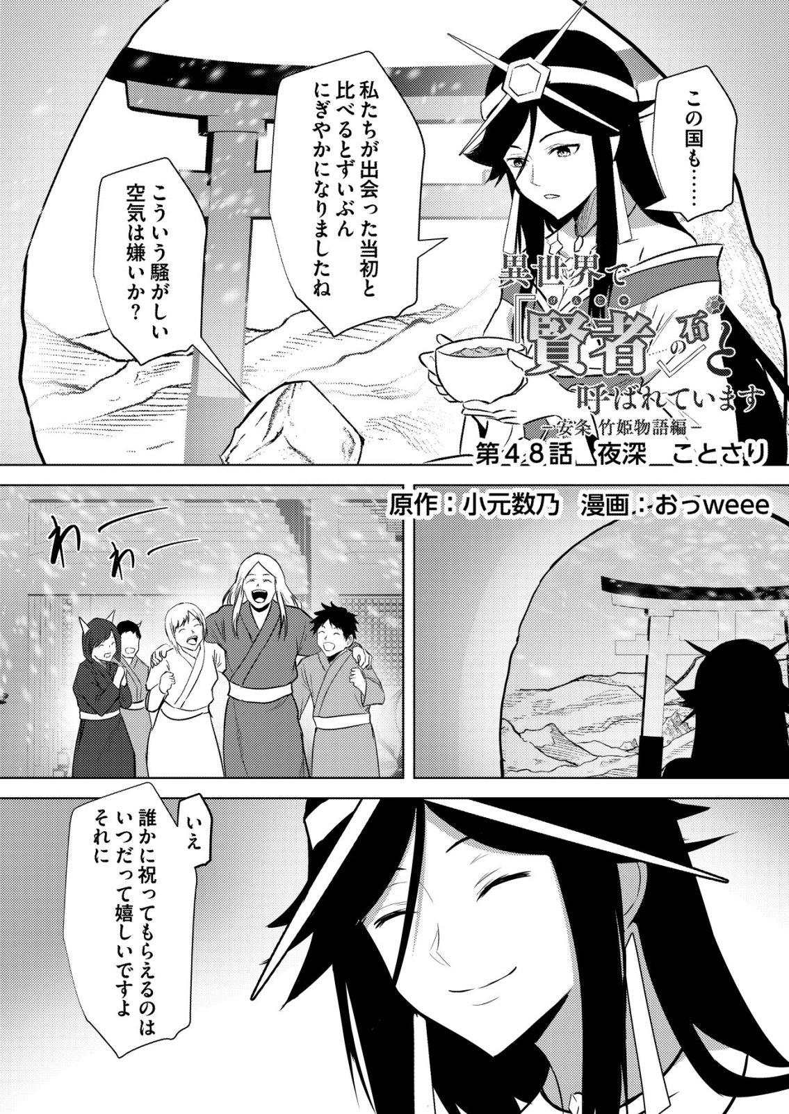 ISEKAI DE “KENJA…… NO ISHI” TO YOBA RETE IMASU Chap 48 - Pic 1