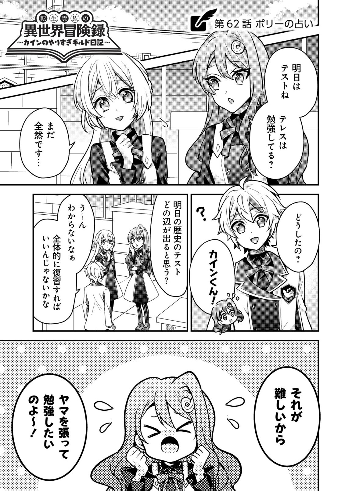 TENSEI KIZOKU NO ISEKAI BOUKENROKU - CAIN NO YARISUGI GUILD NIKKI Chapter 62 page 1 - nihonkuni.com