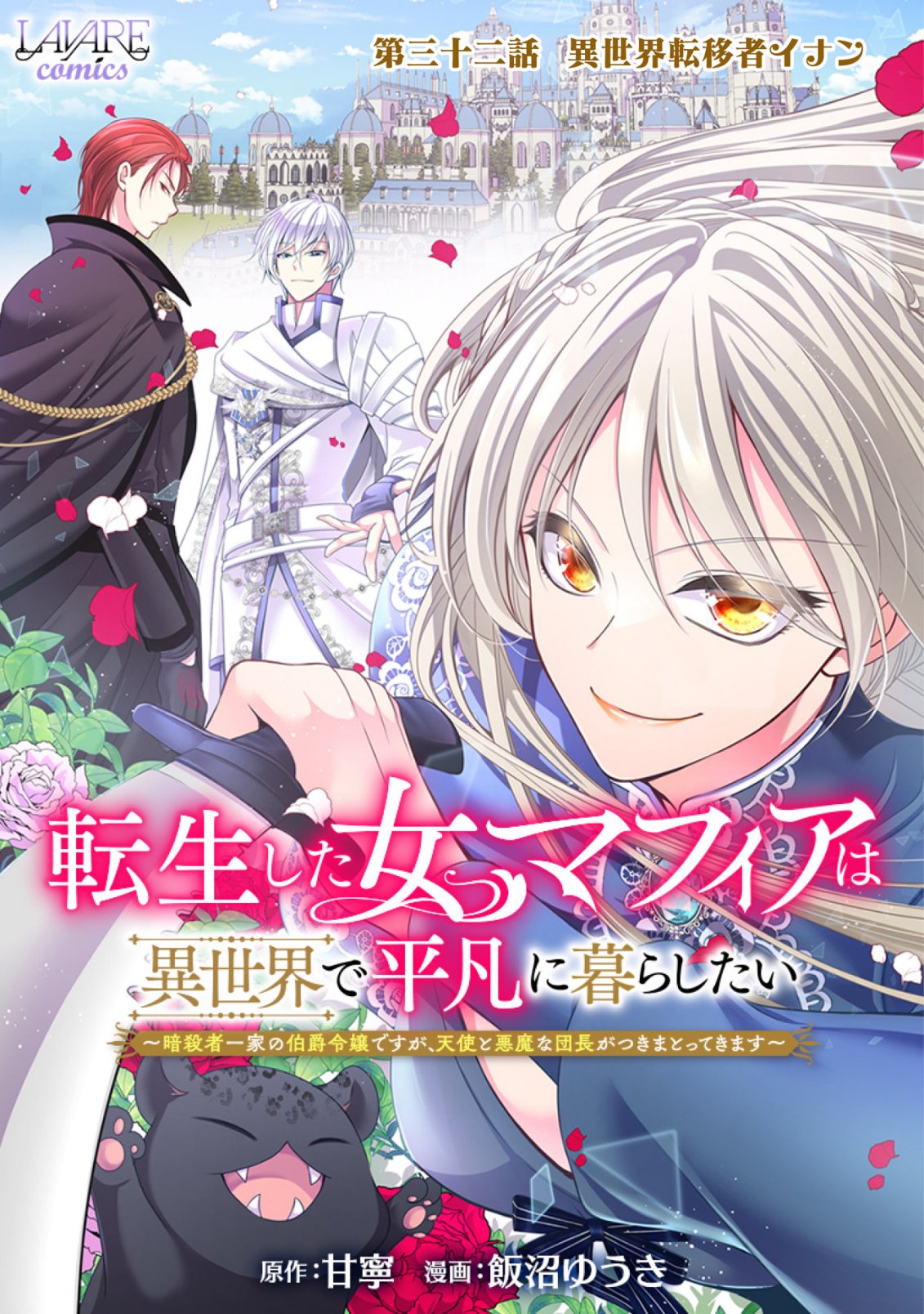 TENSEI SHITA ONNA MAFIA WA ISEKAI DE HEIBON NI KURASHITAI Chapter 32 page 1 - nihonkuni.com