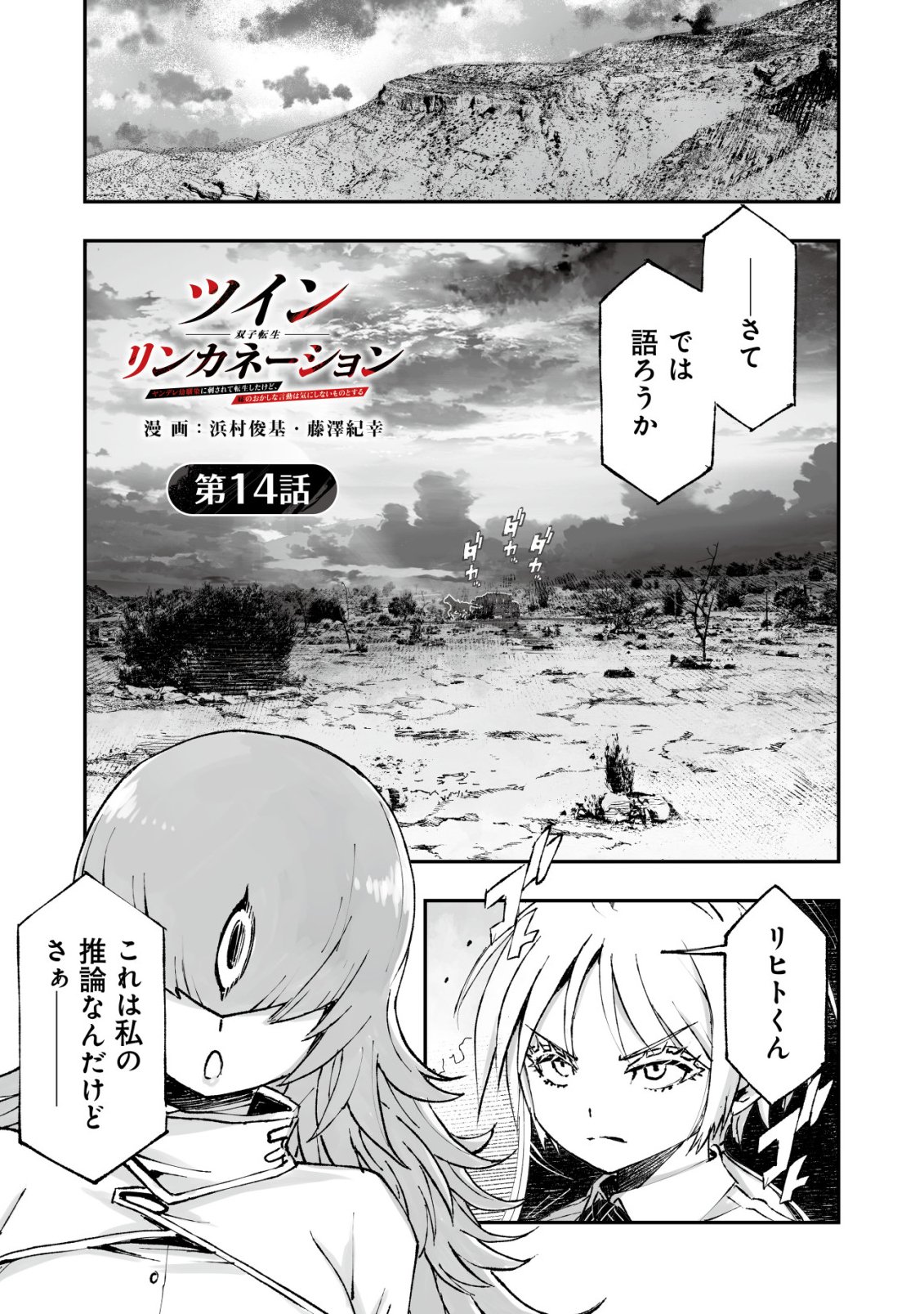 TSUIN RINKANESHON ―FUTAGO TENSEI― YANDERE OSANANAJIMI NI SASARETE TENSEI SHITA KEDO, IMOUTO NO OKASHINA GENDOU WA KI NI SHINAI MONO TO SURU - RAW Chapter 14 page 1 - nihonkuni.com