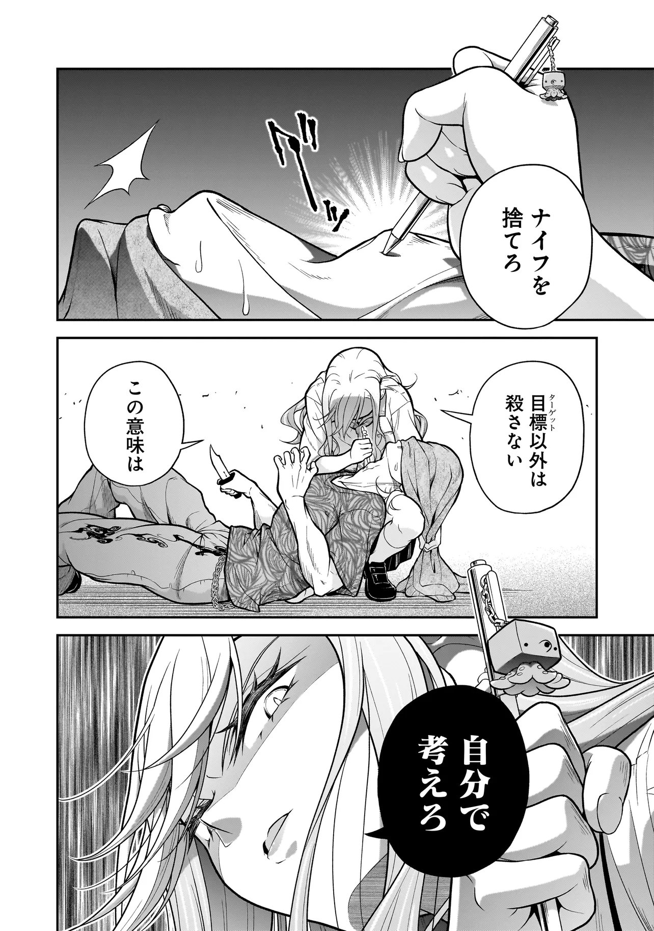 JOSHIKOUSEI GA, KOROSHIYA TO. Chapter 5.4 page 1 - nihonkuni.com