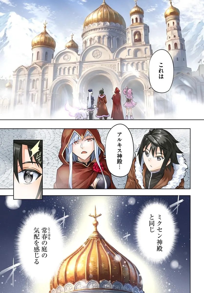 TONO KANRI O SHITE MIYOU - RAW Chap 104.1 - Pic 1