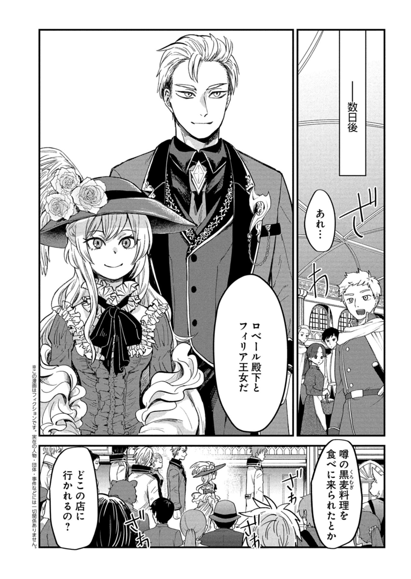 TENKUU NO ISEKAI BISTRO-TEN: KANBAN MUSUME SORANO GA OISHII SHIAWASE TODOKEMASU Chapter 23.2 page 1 - nihonkuni.com