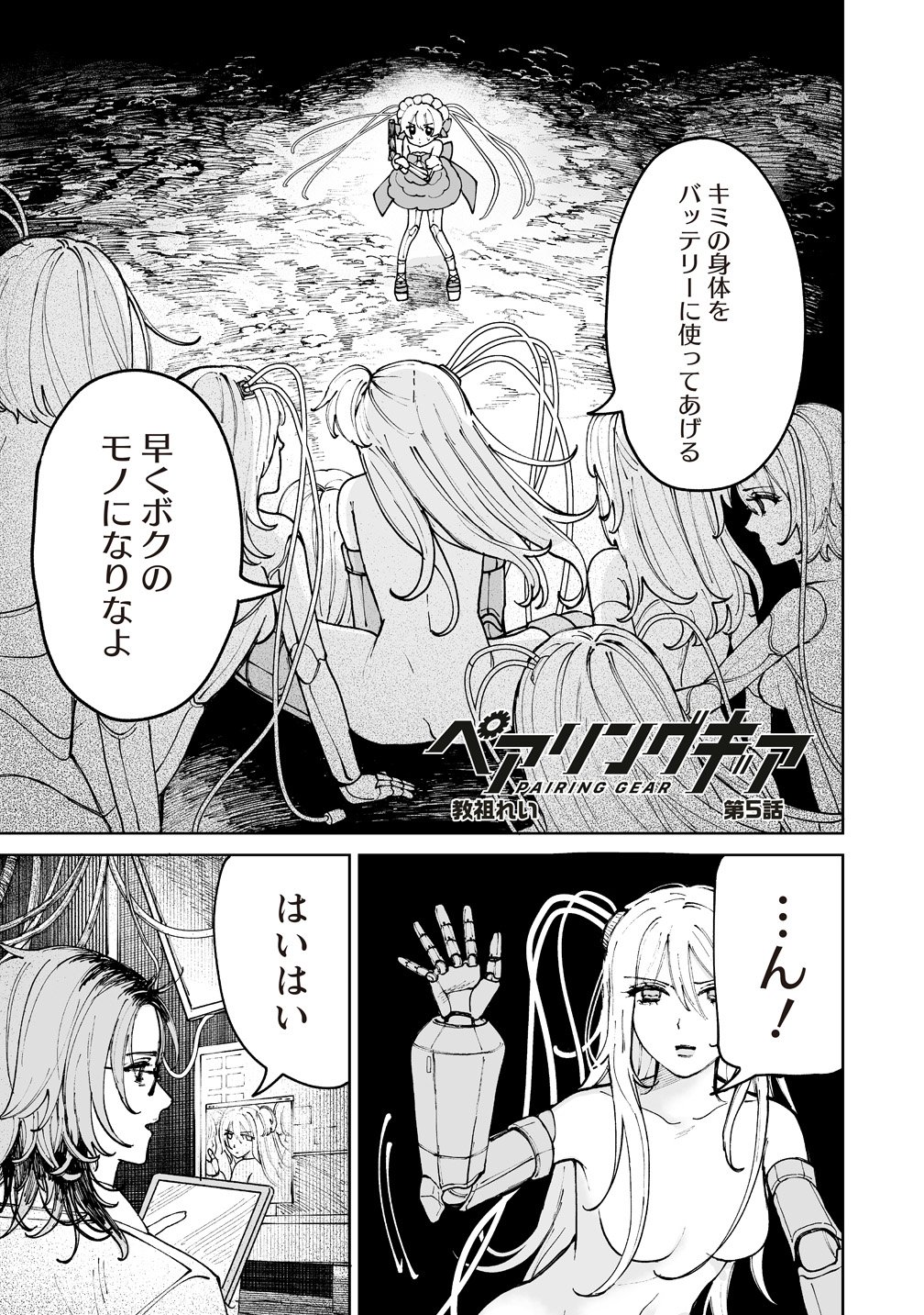 PAIRING GEAR Chap 6 - Pic 1