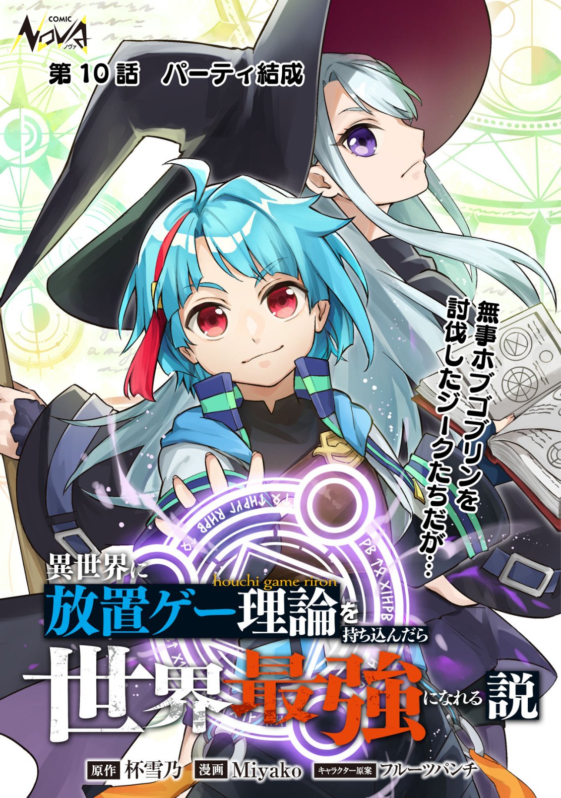 ISEKAI NI HOUCHI GAME RIRON WO MOCHIKONDARA SEKAI SAIKYOU NI NARERU SETSU Chapter 10 page 1 - nihonkuni.com