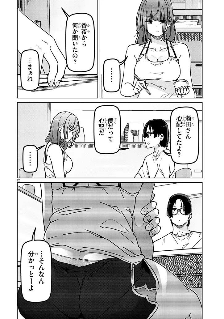 SHINKON DAKEDO CAPTAIN NO KANOJO TOWA MADA YARENAI Chapter 4.2 page 1 - nihonkuni.com