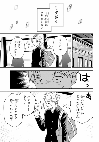 IKIRU NO HETA NA TAKOU NO JOSHI Chapter 2 page 3 - nihonkuni.com