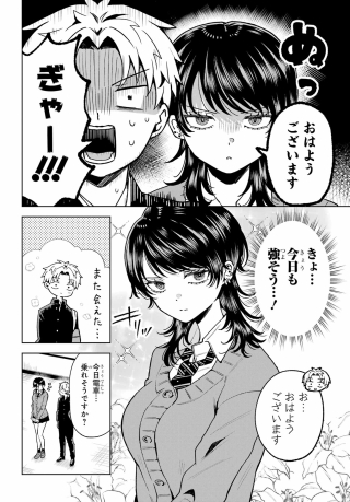 IKIRU NO HETA NA TAKOU NO JOSHI Chapter 2 page 4 - nihonkuni.com