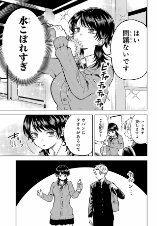 IKIRU NO HETA NA TAKOU NO JOSHI Chapter 2 page 5 - nihonkuni.com