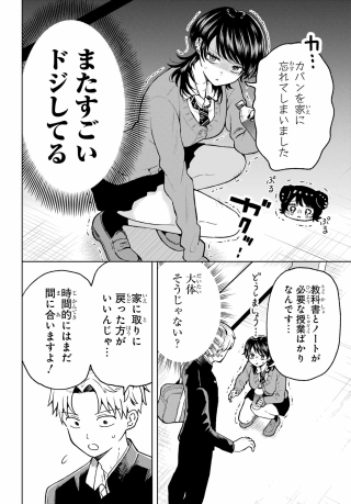 IKIRU NO HETA NA TAKOU NO JOSHI Chapter 2 page 6 - nihonkuni.com