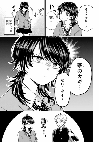 IKIRU NO HETA NA TAKOU NO JOSHI Chapter 2 page 7 - nihonkuni.com