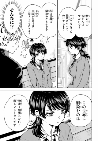 IKIRU NO HETA NA TAKOU NO JOSHI Chapter 2 page 9 - nihonkuni.com