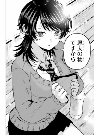 IKIRU NO HETA NA TAKOU NO JOSHI Chapter 2 page 12 - nihonkuni.com