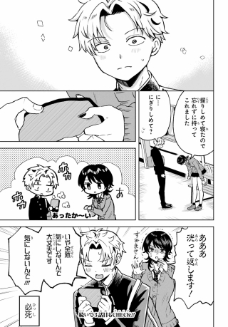 IKIRU NO HETA NA TAKOU NO JOSHI Chapter 2 page 13 - nihonkuni.com