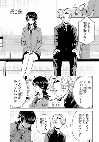 IKIRU NO HETA NA TAKOU NO JOSHI Chapter 3 page 1 - nihonkuni.com