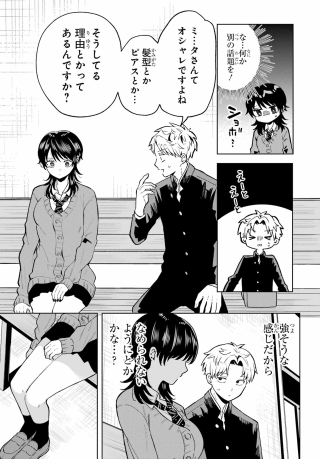 IKIRU NO HETA NA TAKOU NO JOSHI Chapter 3 page 3 - nihonkuni.com
