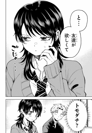 IKIRU NO HETA NA TAKOU NO JOSHI Chapter 3 page 4 - nihonkuni.com