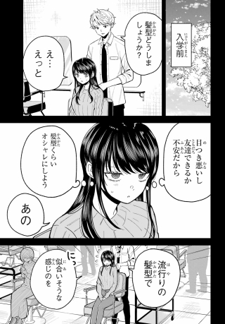 IKIRU NO HETA NA TAKOU NO JOSHI Chapter 3 page 5 - nihonkuni.com