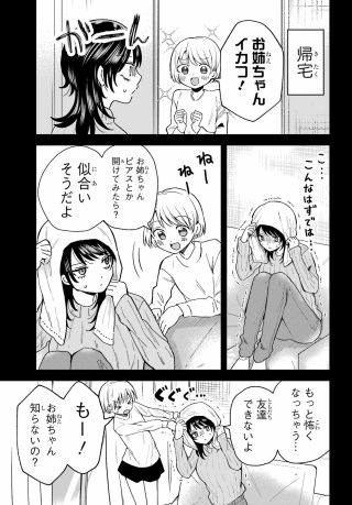 IKIRU NO HETA NA TAKOU NO JOSHI Chapter 3 page 7 - nihonkuni.com
