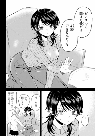 IKIRU NO HETA NA TAKOU NO JOSHI Chapter 3 page 8 - nihonkuni.com