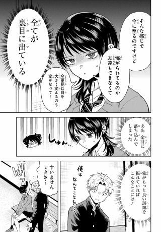 IKIRU NO HETA NA TAKOU NO JOSHI Chapter 3 page 9 - nihonkuni.com