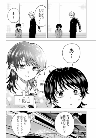 IKIRU NO HETA NA TAKOU NO JOSHI Chapter 3 page 10 - nihonkuni.com