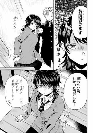 IKIRU NO HETA NA TAKOU NO JOSHI Chapter 3 page 11 - nihonkuni.com