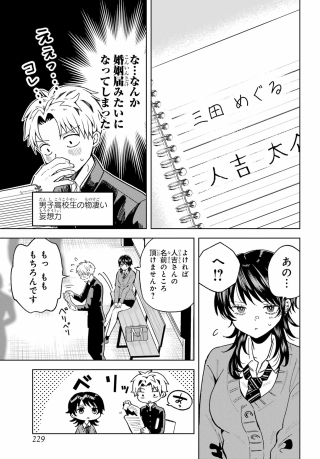 IKIRU NO HETA NA TAKOU NO JOSHI Chapter 3 page 13 - nihonkuni.com