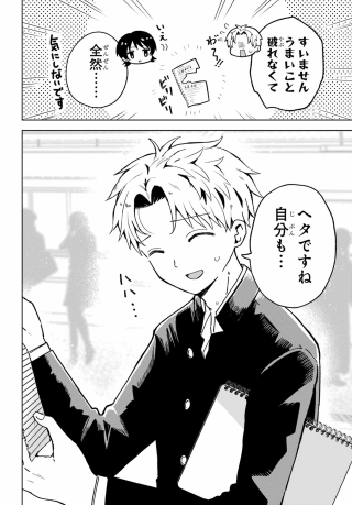 IKIRU NO HETA NA TAKOU NO JOSHI Chapter 3 page 14 - nihonkuni.com