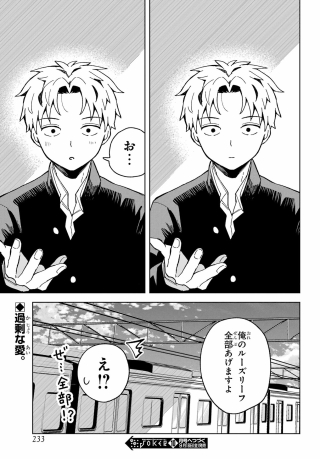 IKIRU NO HETA NA TAKOU NO JOSHI Chapter 3 page 17 - nihonkuni.com