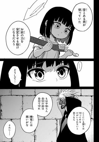 Ragna Crimson Chapter 96 page 5 - nihonkuni.com