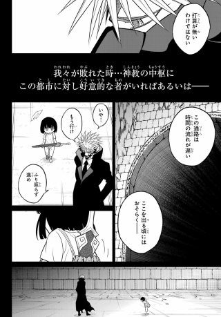Ragna Crimson Chapter 96 page 6 - nihonkuni.com