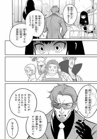 Ragna Crimson Chapter 96 page 12 - nihonkuni.com