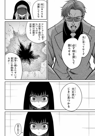 Ragna Crimson Chapter 96 page 14 - nihonkuni.com
